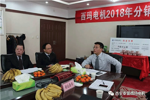 西安泰富西瑪電機召開2018年分銷商會議。