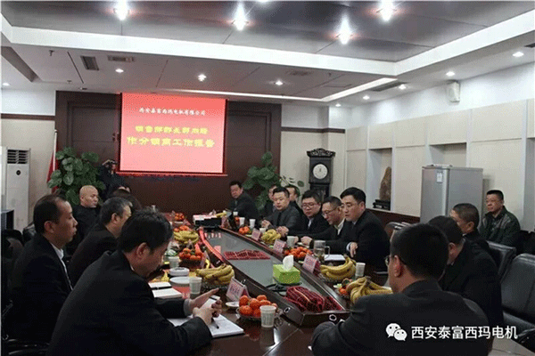 西安泰富西瑪電機召開2018年分銷商會議。