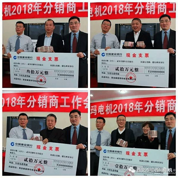 西安泰富西瑪電機召開2018年分銷商會議。
