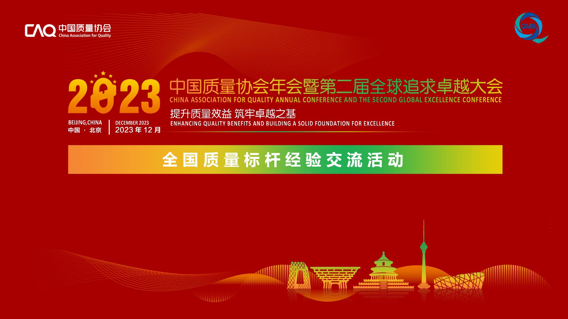1709618687466916qZOF.jpg 標桿頒獎PPT_01.jpg