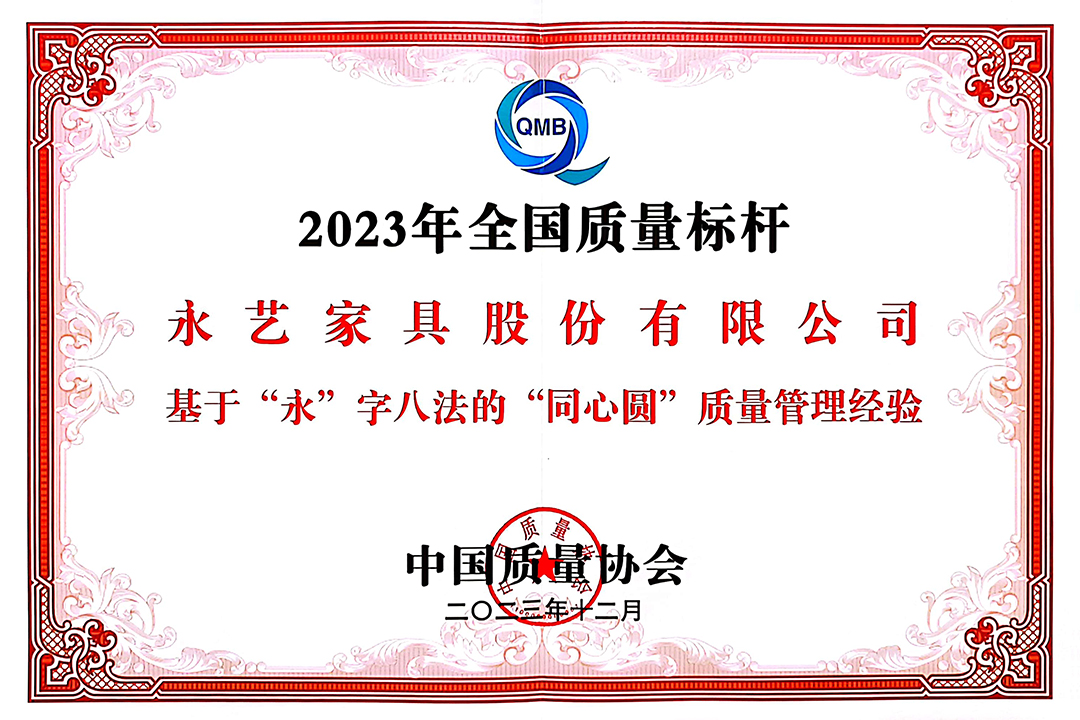 1709618700246899B9tu.jpg 2023年全國質量標桿證書weix.jpg